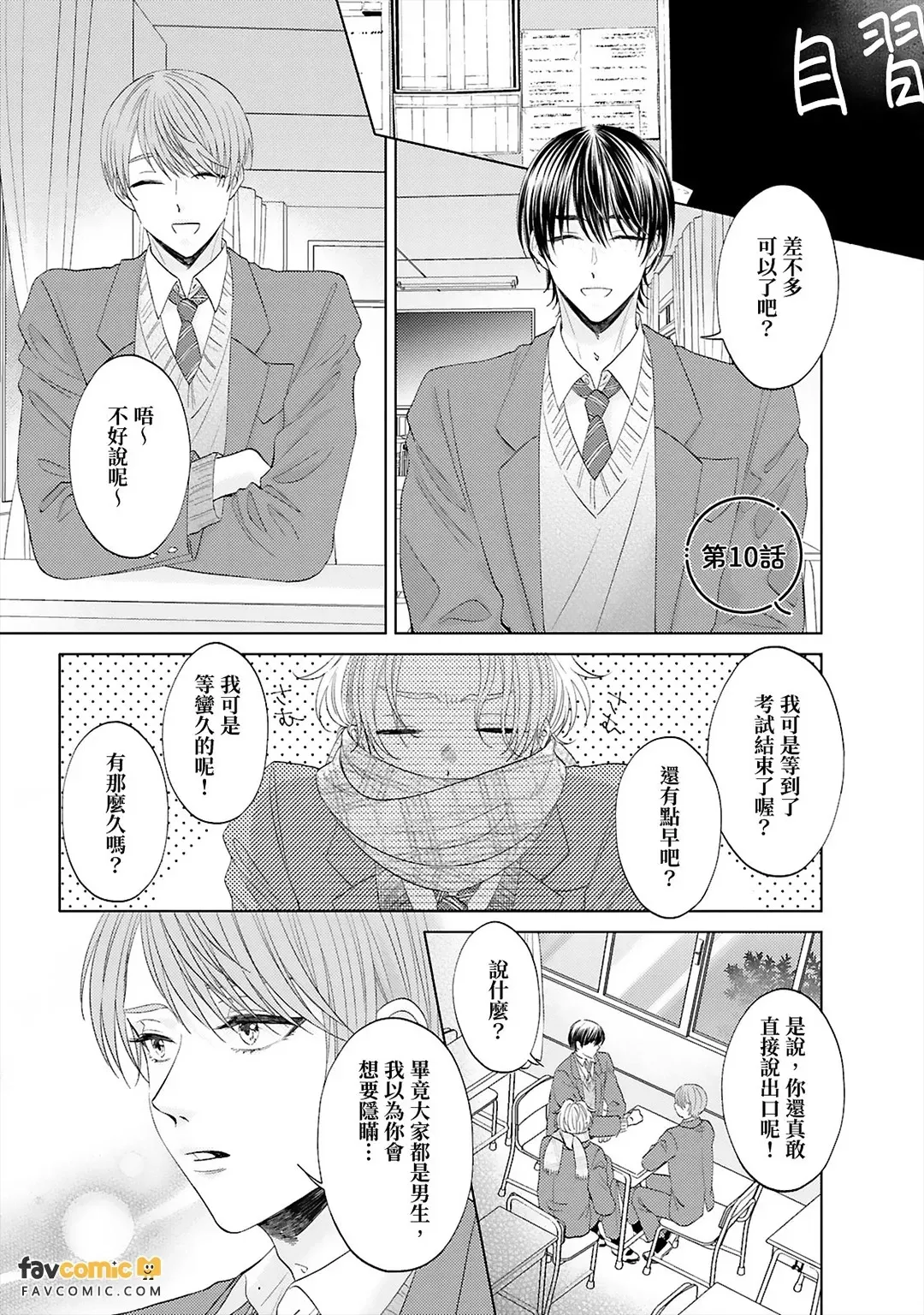 Kawaii Kimi Ⅲ～Bijin na Osananajimi to Heibon na Boku～︱可爱的你～美丽青梅竹马与平凡的我～ page 3 full