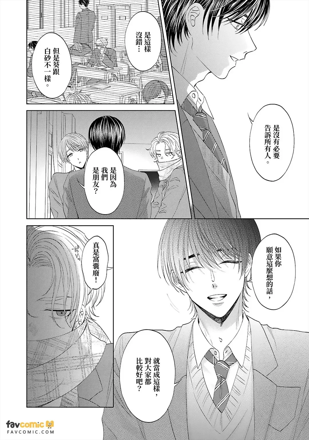 Kawaii Kimi Ⅲ～Bijin na Osananajimi to Heibon na Boku～︱可爱的你～美丽青梅竹马与平凡的我～ page 4 full