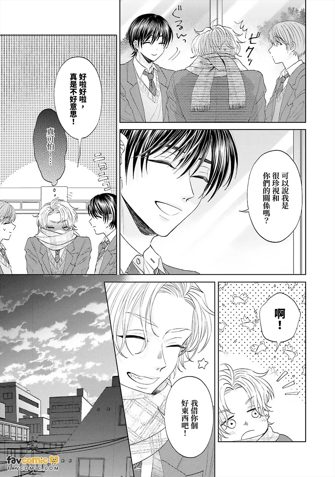 Kawaii Kimi Ⅲ～Bijin na Osananajimi to Heibon na Boku～︱可爱的你～美丽青梅竹马与平凡的我～ page 5 full