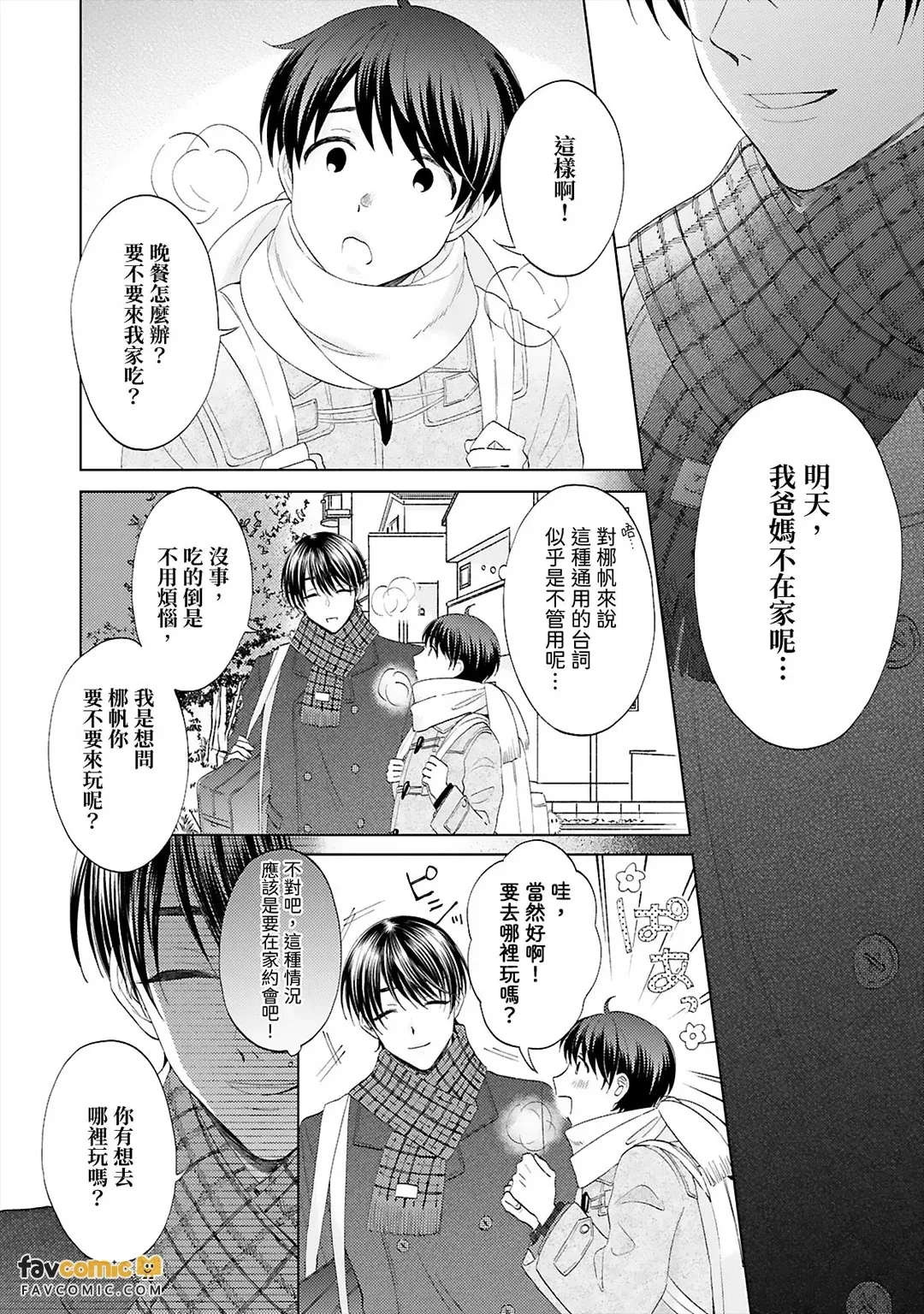 Kawaii Kimi Ⅲ～Bijin na Osananajimi to Heibon na Boku～︱可爱的你～美丽青梅竹马与平凡的我～ page 6 full