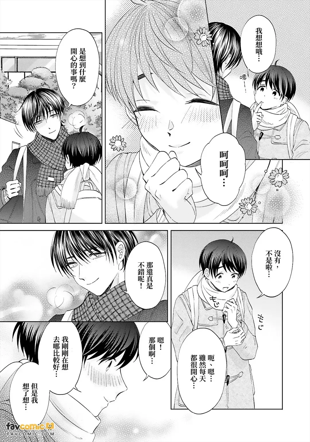 Kawaii Kimi Ⅲ～Bijin na Osananajimi to Heibon na Boku～︱可爱的你～美丽青梅竹马与平凡的我～ page 7 full