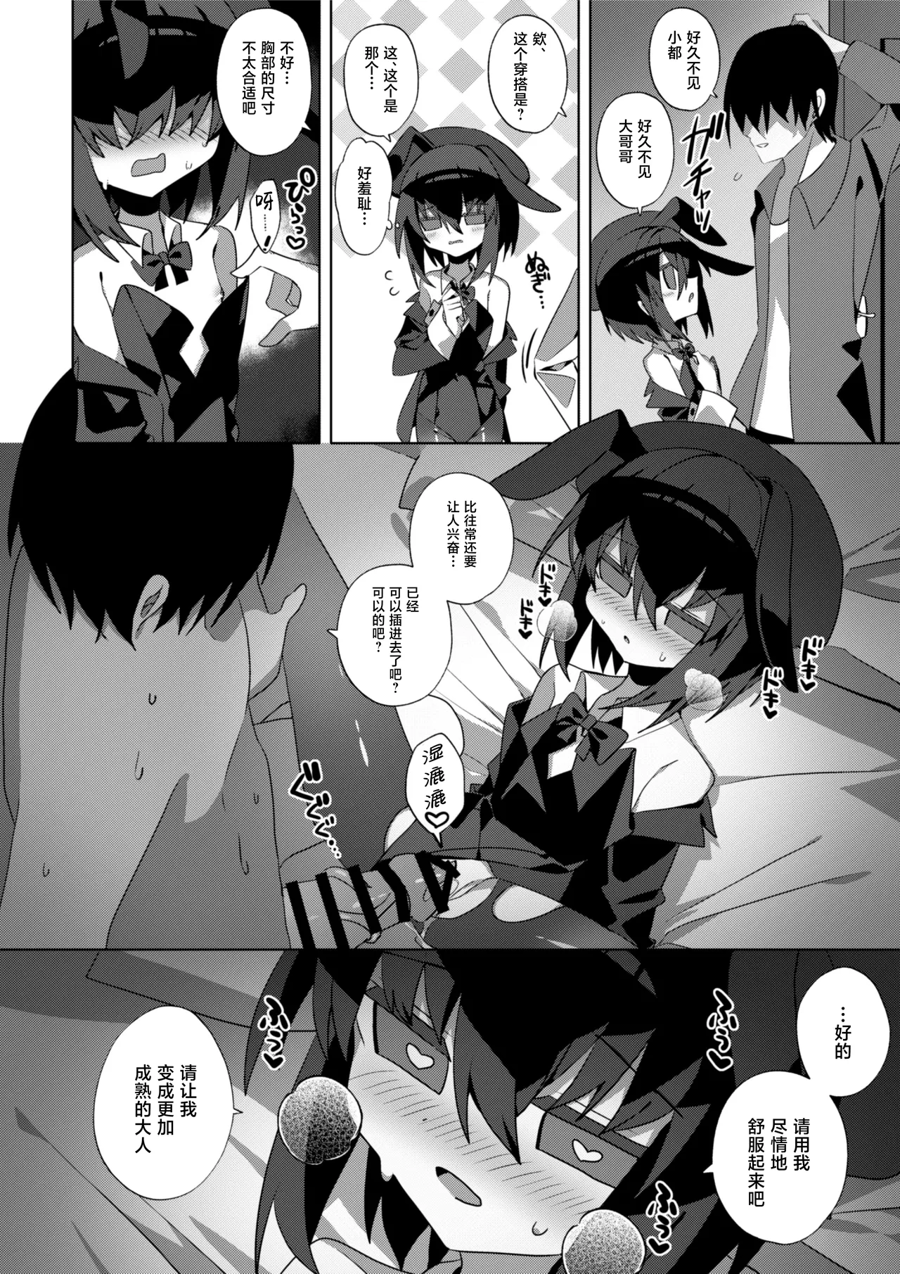Miyako Wasure page 10 full