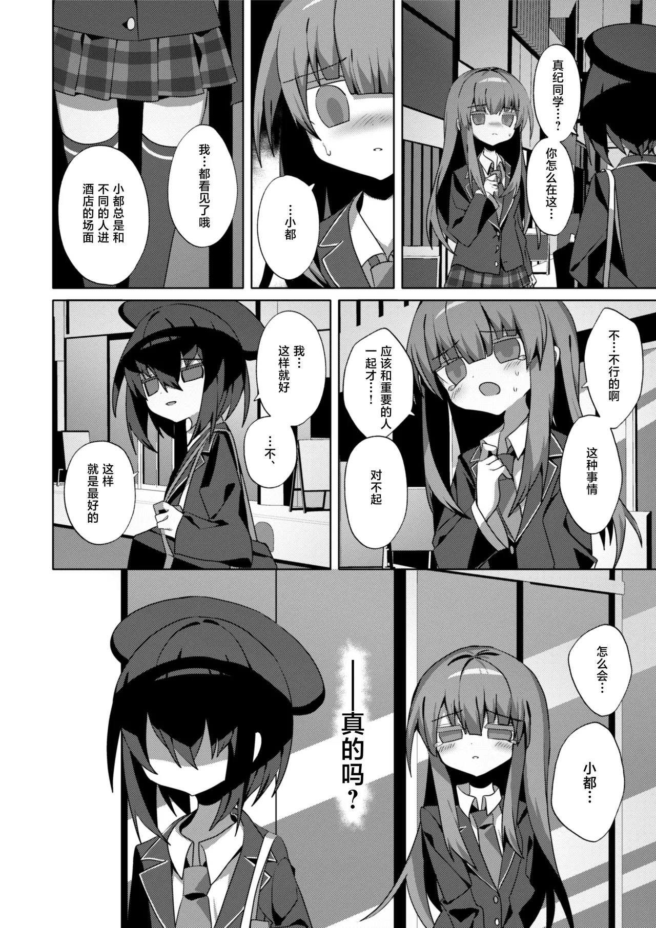 Miyako Wasure page 6 full