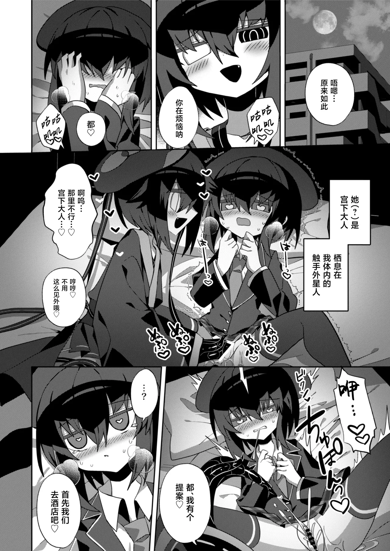 Miyako Wasure page 8 full