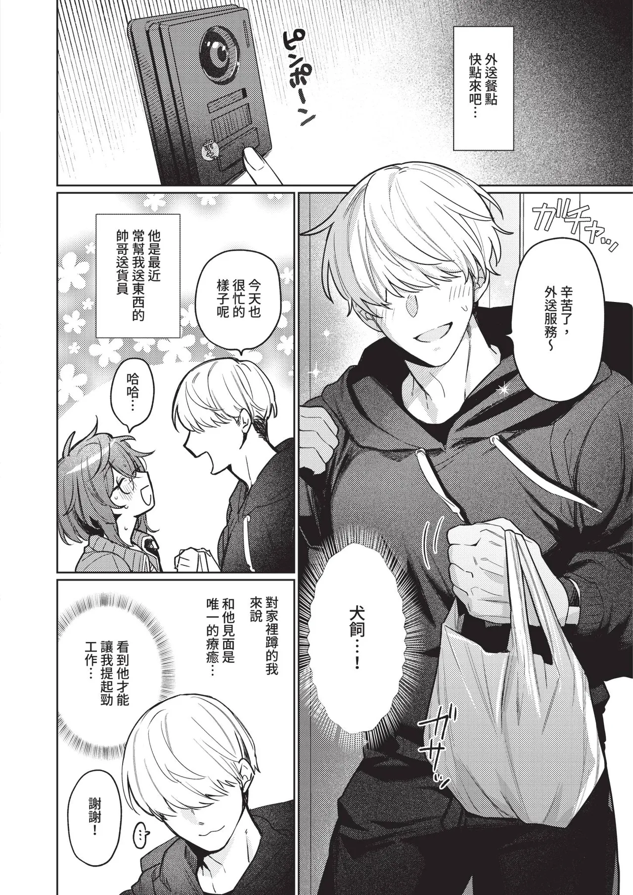 デリバリ・わんわん! page 2 full