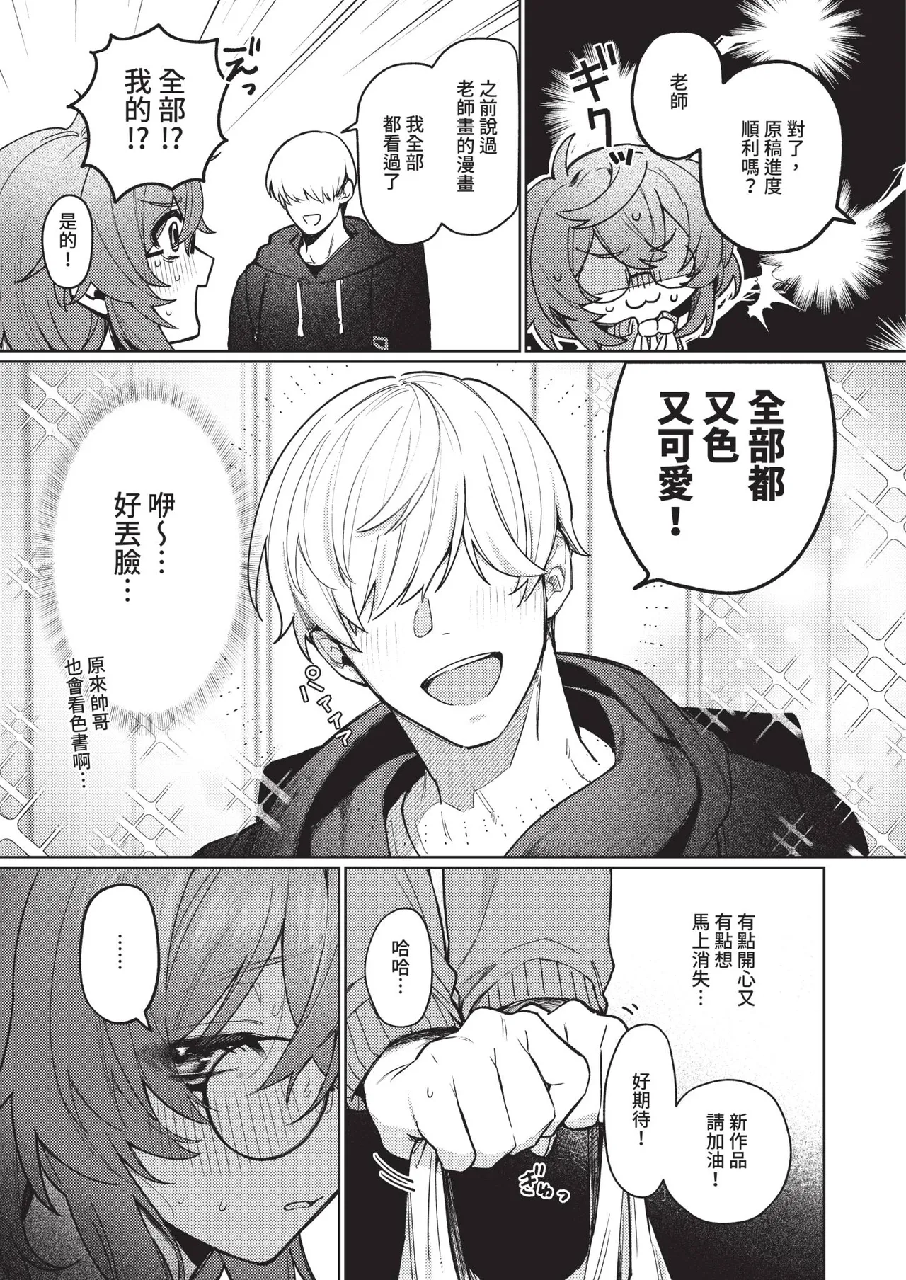 デリバリ・わんわん! page 3 full