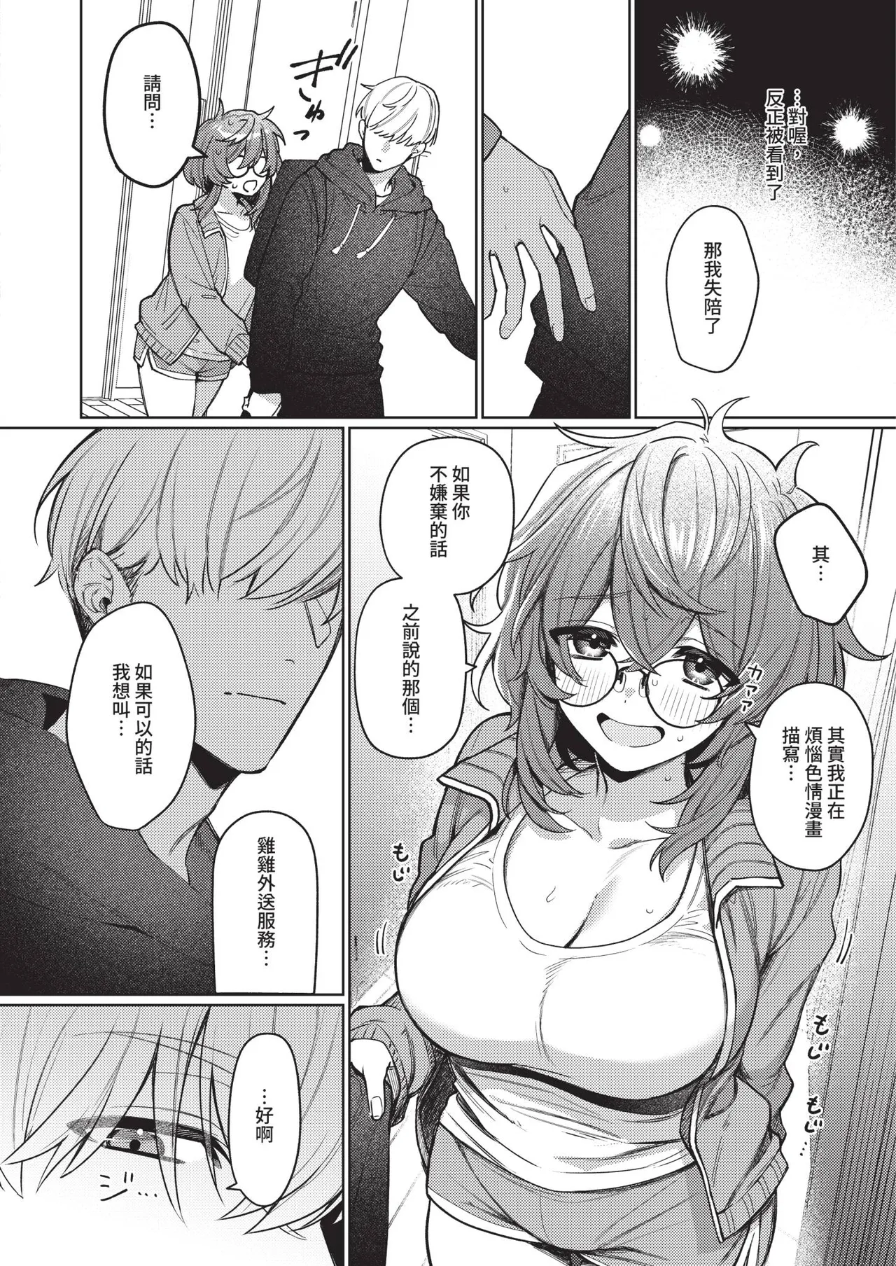 デリバリ・わんわん! page 4 full