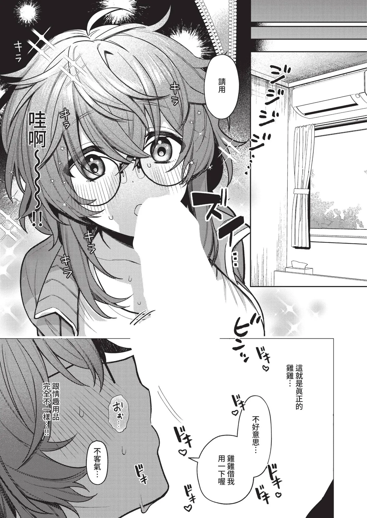 デリバリ・わんわん! page 5 full