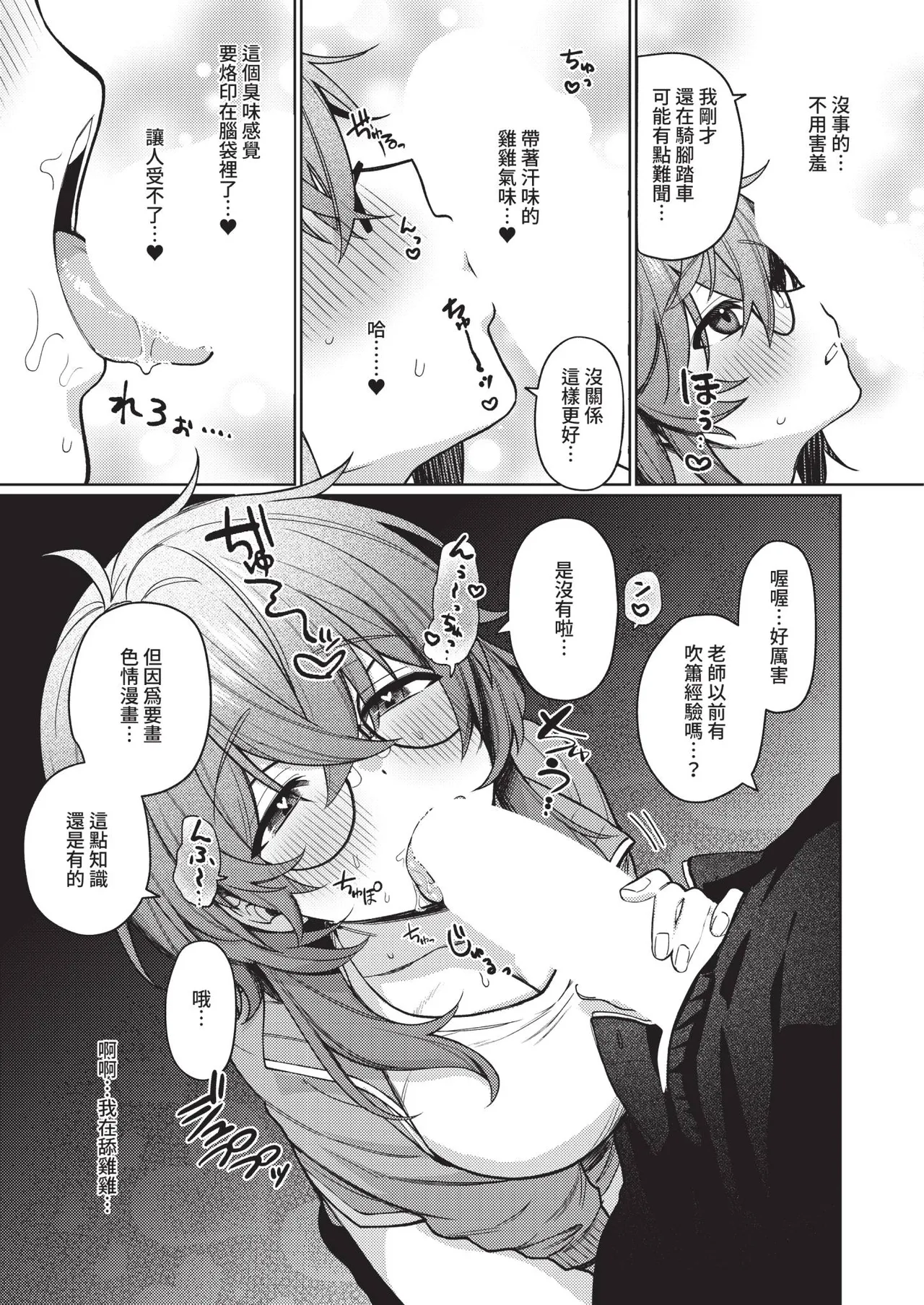 デリバリ・わんわん! page 7 full