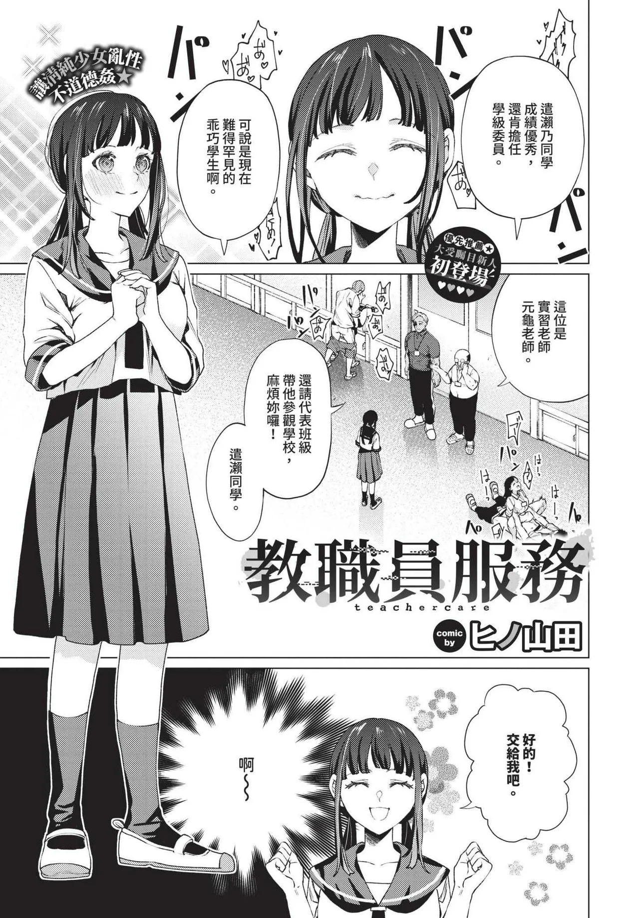 教員ケア page 1 full