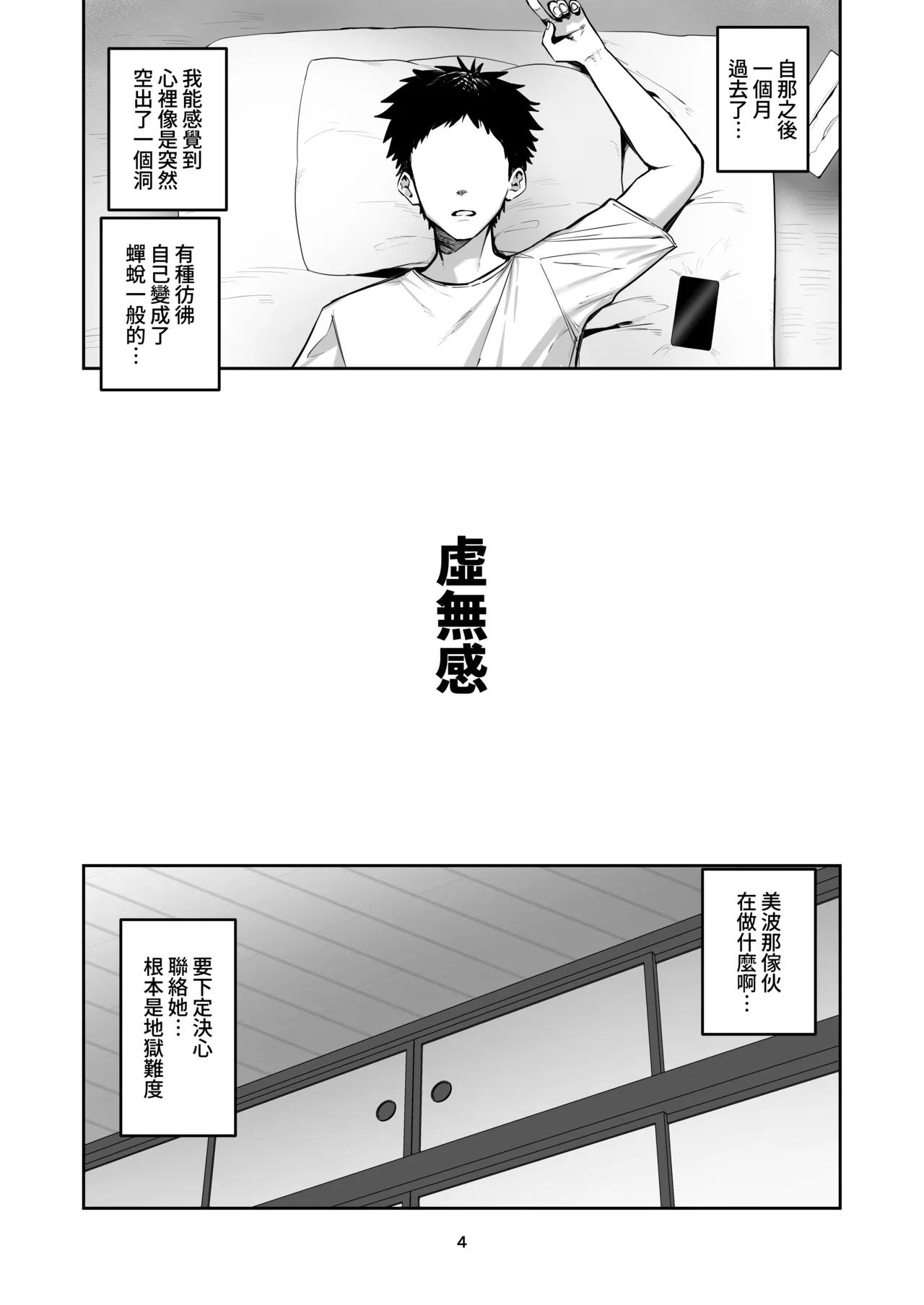 Deriheru yondara wakareta kanojo no mama ga kita page 5 full