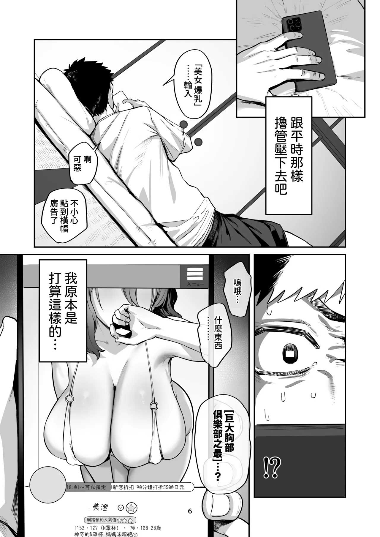 Deriheru yondara wakareta kanojo no mama ga kita page 7 full