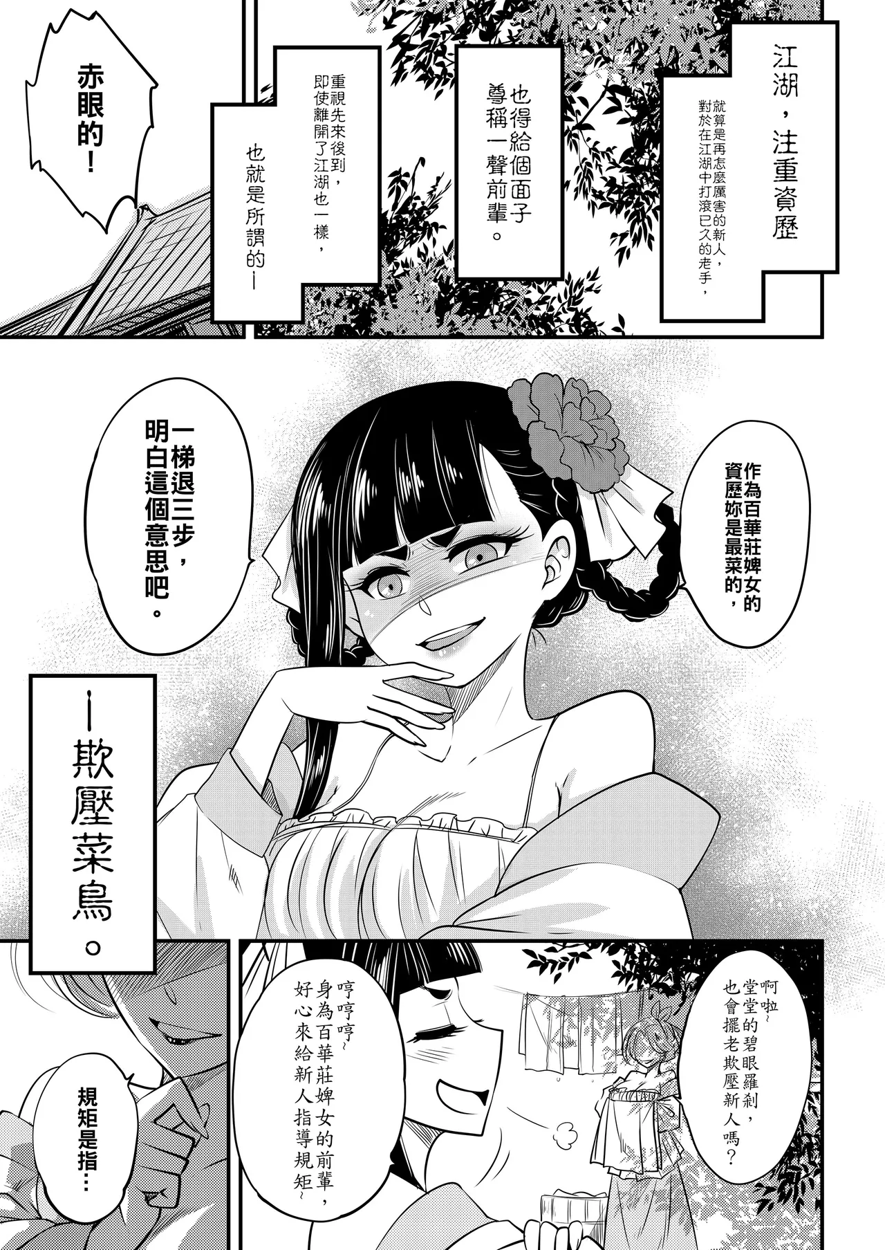 Hyakkasou 5 <<Rasetsu Yasha Sen Chokou>> page 3 full