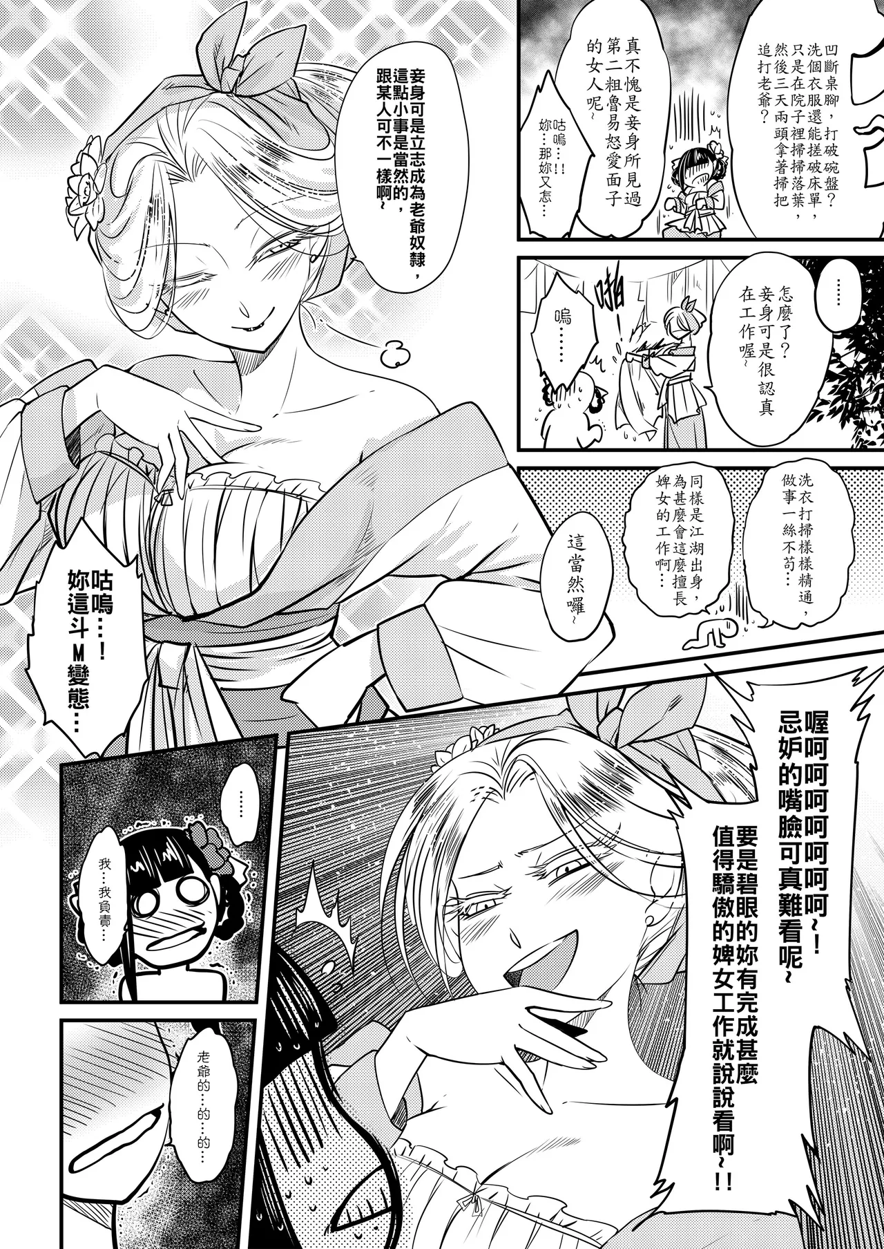 Hyakkasou 5 <<Rasetsu Yasha Sen Chokou>> page 4 full