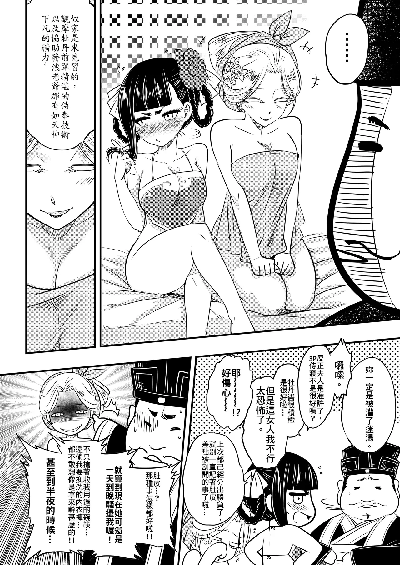 Hyakkasou 5 <<Rasetsu Yasha Sen Chokou>> page 6 full