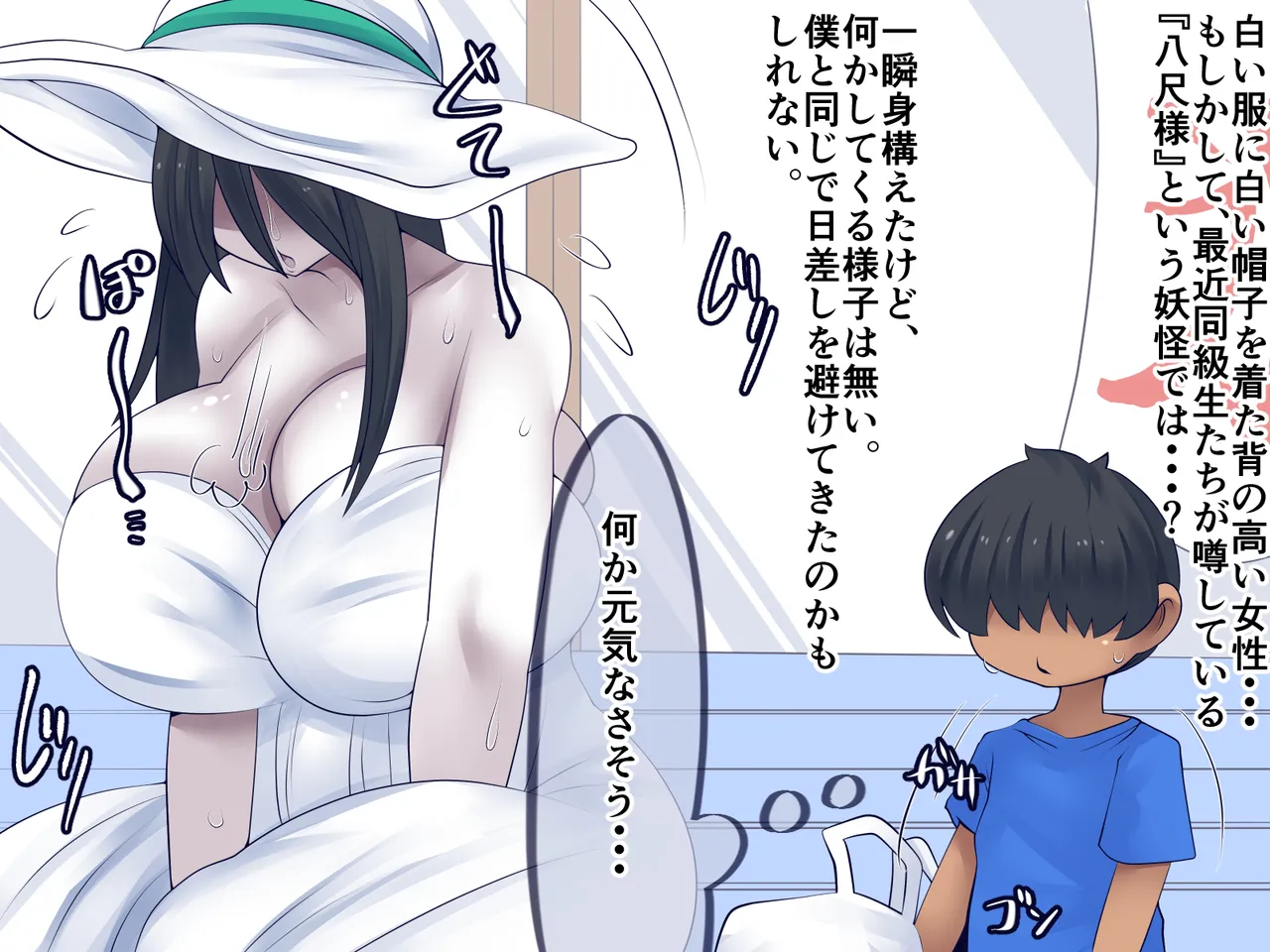 八尺様のいる夏。 page 3 full