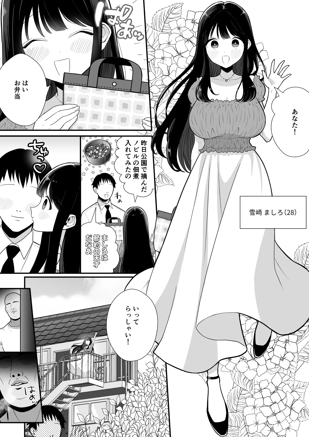 Hinkon Tsuma ga Yachin Omanko de Harau Made〜28-sai I-Cup Seijun Tsuma、Akushuu Kebukai Kimo Oji Ooya ni NTR〜 page 2 full