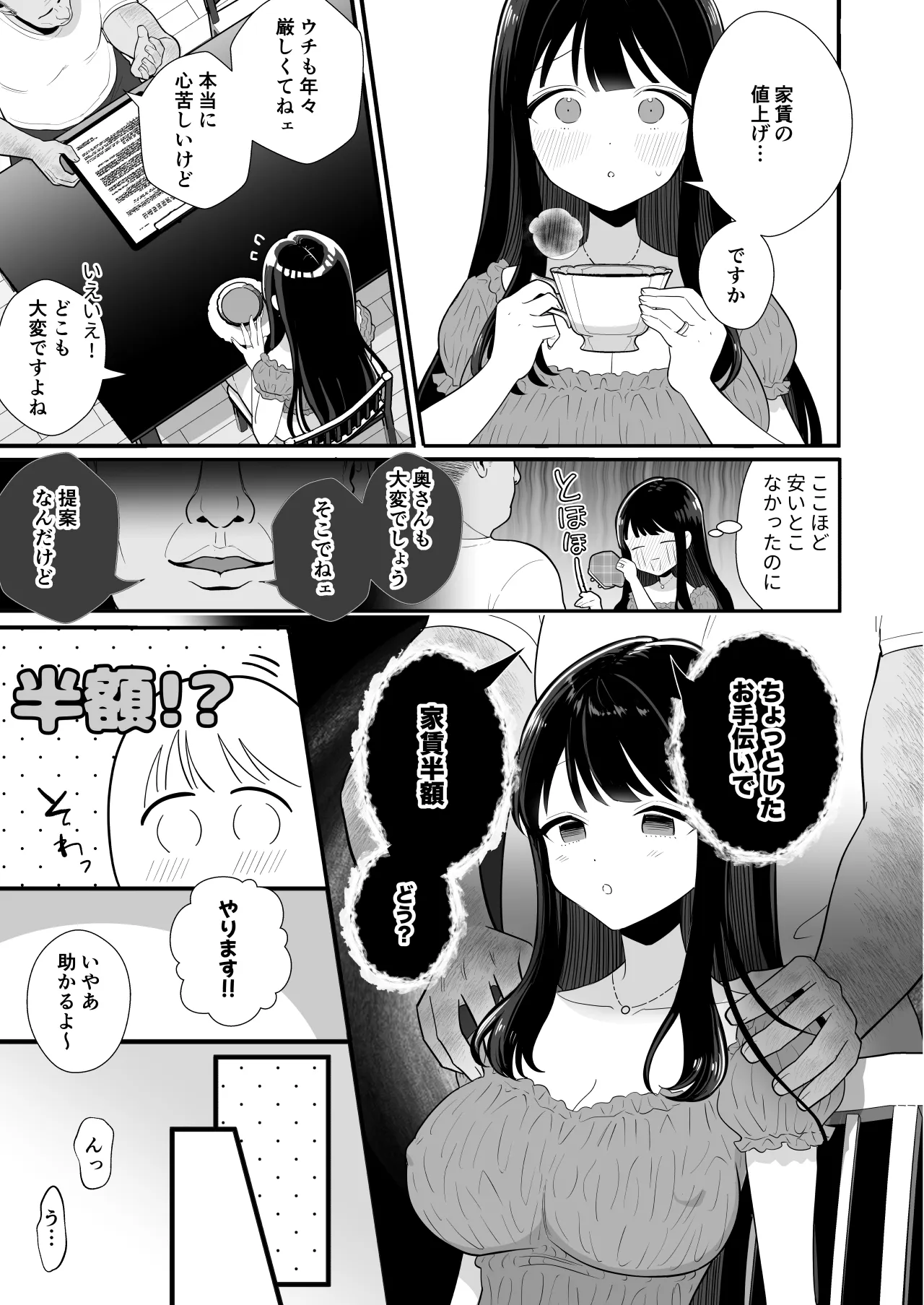 Hinkon Tsuma ga Yachin Omanko de Harau Made〜28-sai I-Cup Seijun Tsuma、Akushuu Kebukai Kimo Oji Ooya ni NTR〜 page 4 full