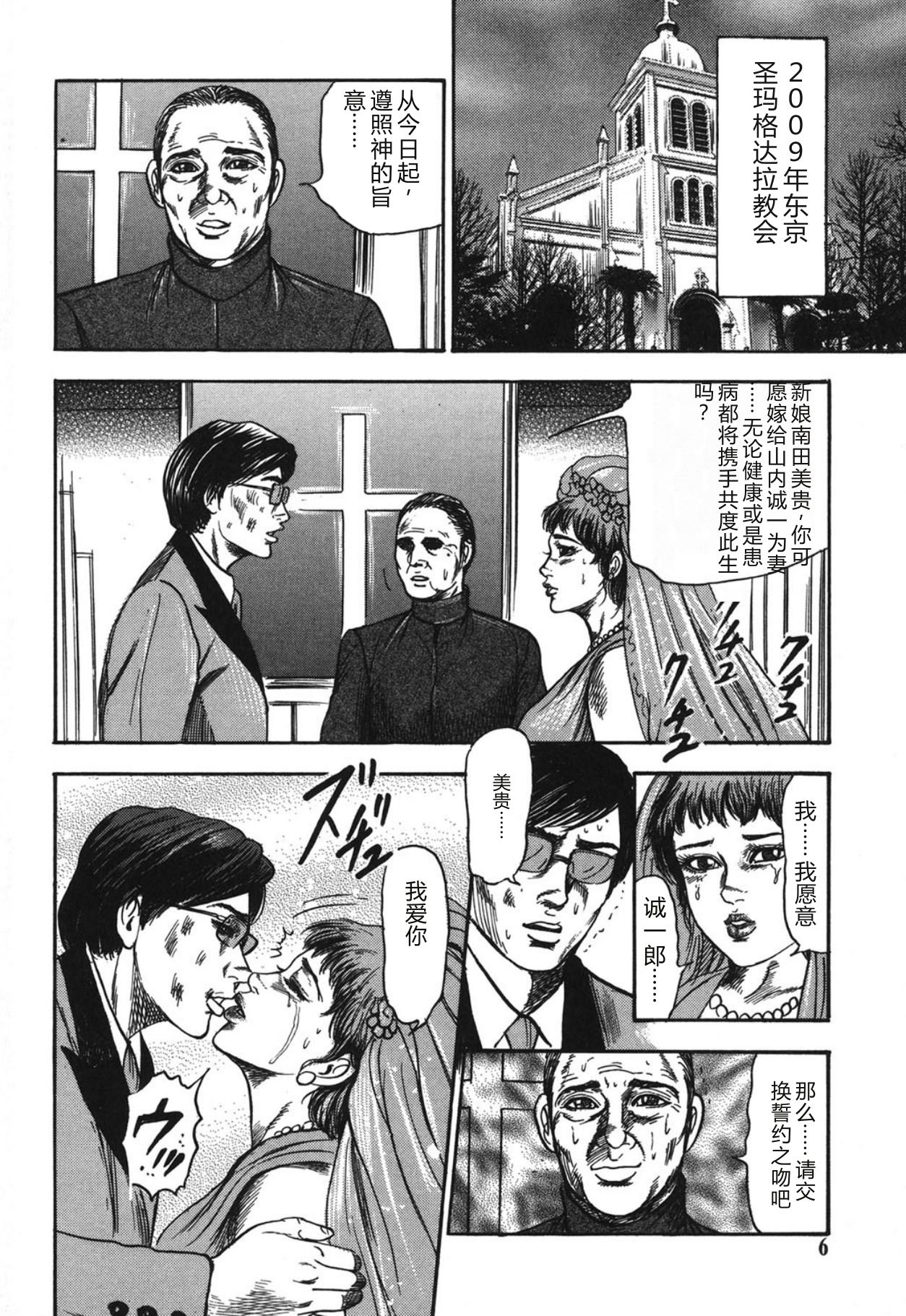 Mazozuma Nami 1 page 6 full