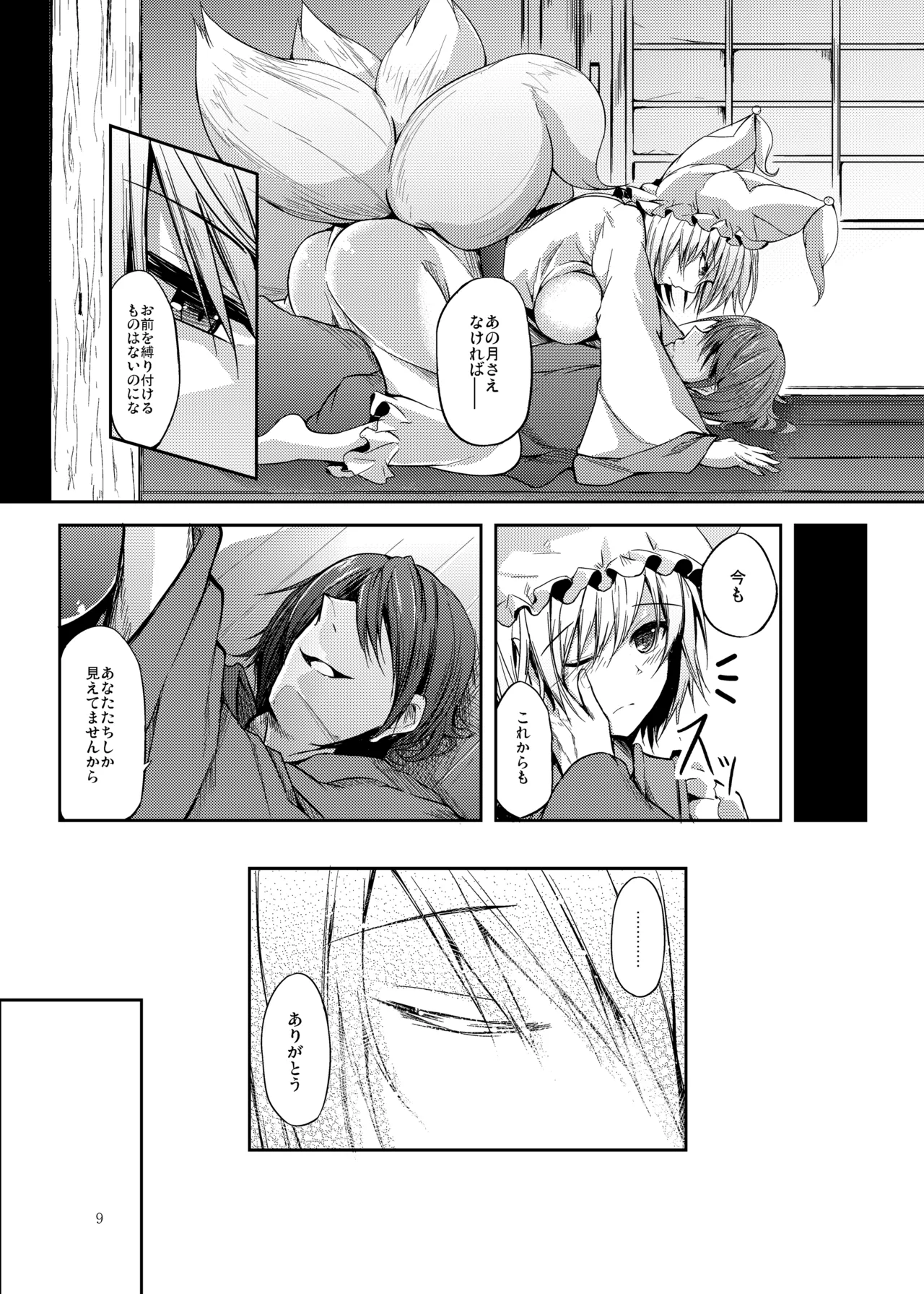 Mutsumigoto Soushuuhen page 10 full