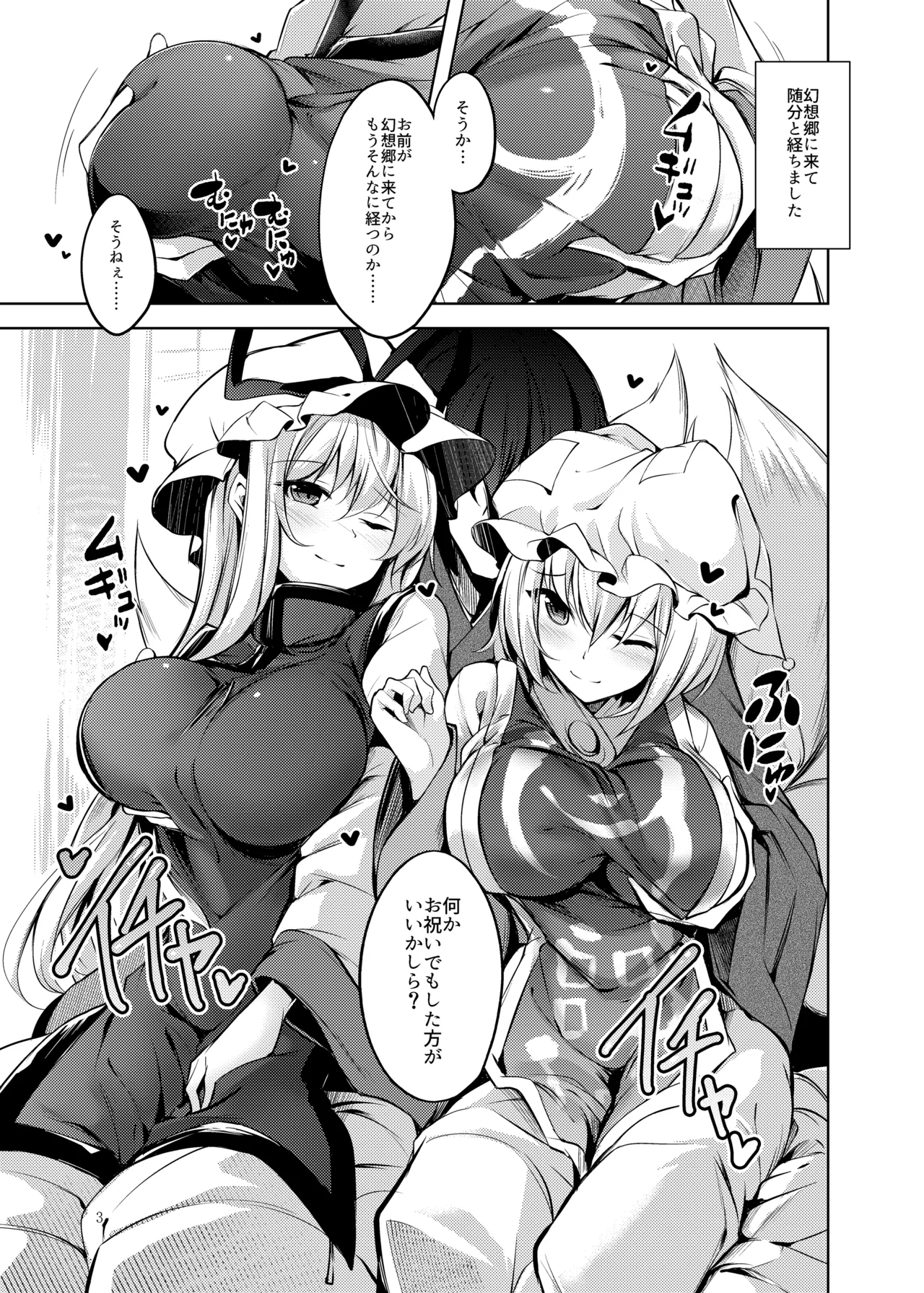 Mutsumigoto Soushuuhen page 4 full