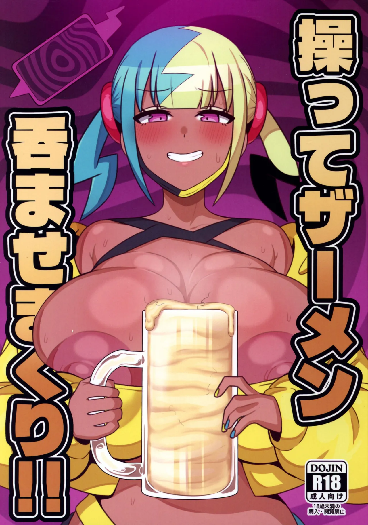 Ayatsutte Samen no mase Makuri!! page 1 full