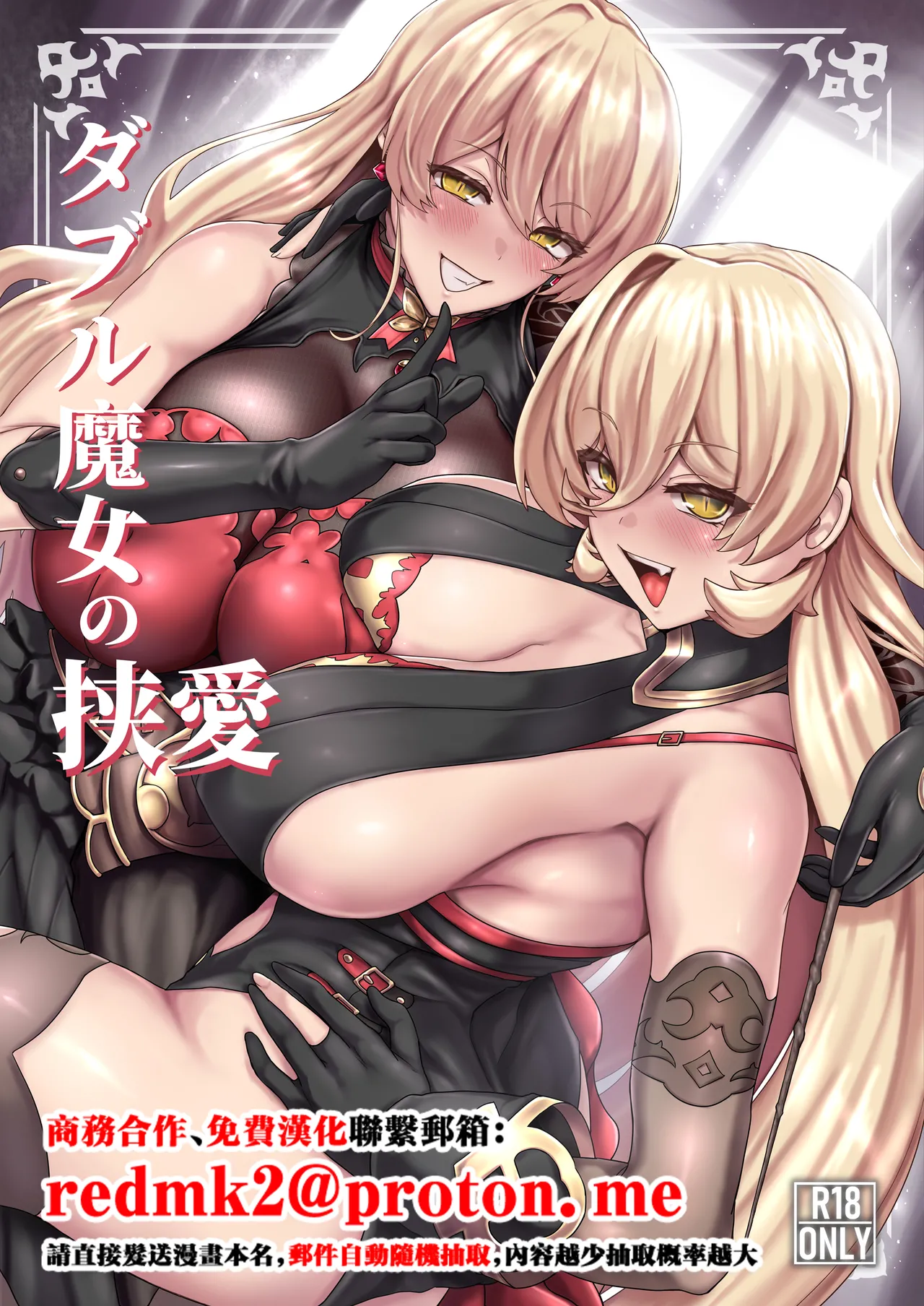 Double Majo no Kyouai page 1 full