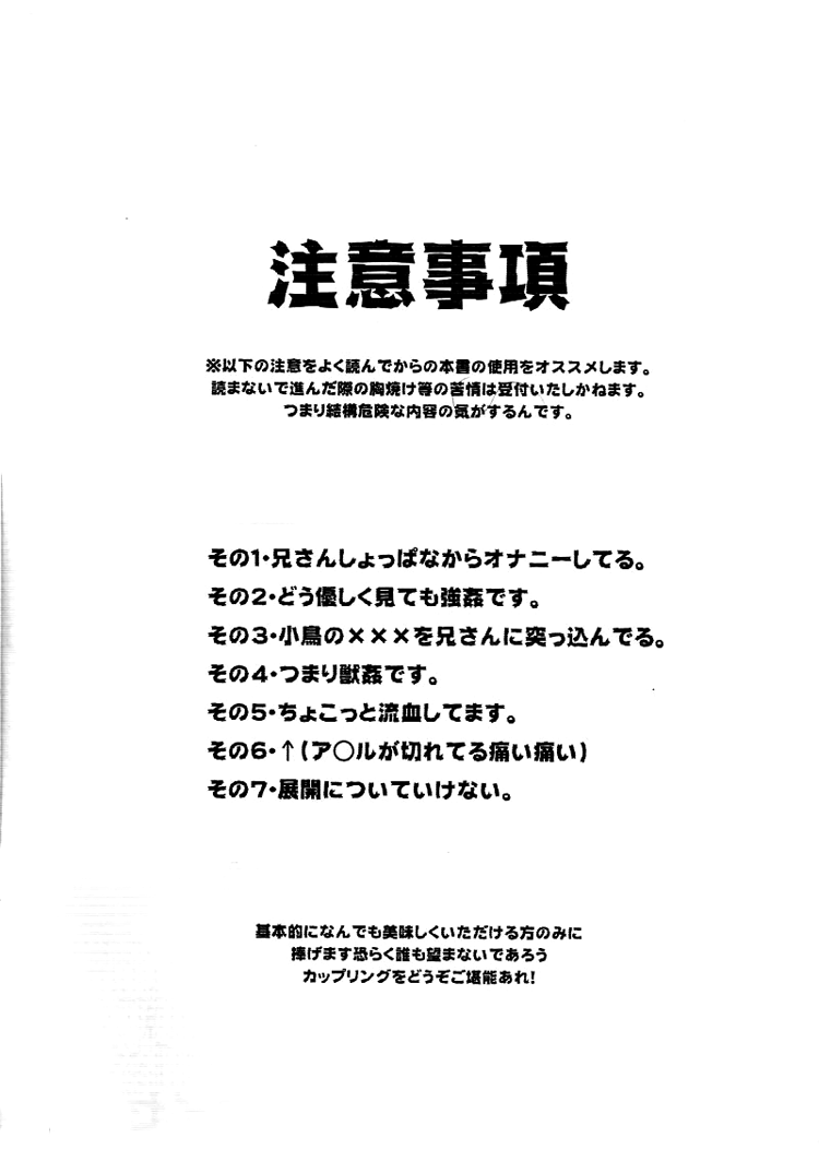 Kotori to Oresama no XXX page 2 full
