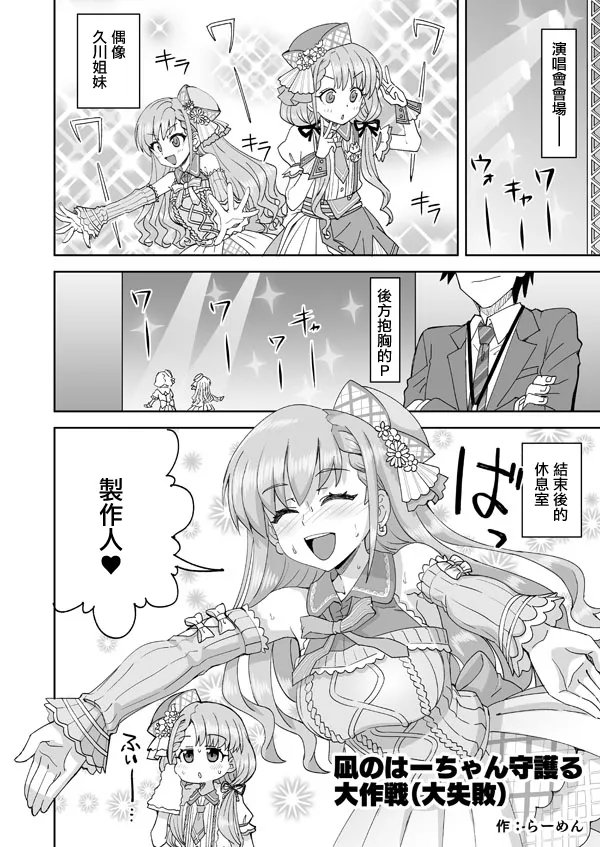 Nagi no Haa-chan Shugoru Daisakusen page 1 full