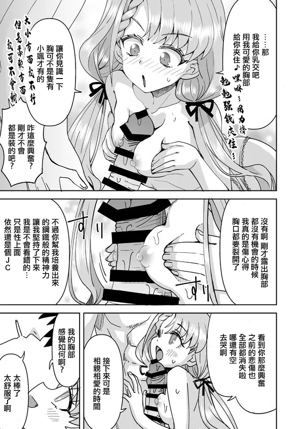 Nagi no Haa-chan Shugoru Daisakusen page 10 full