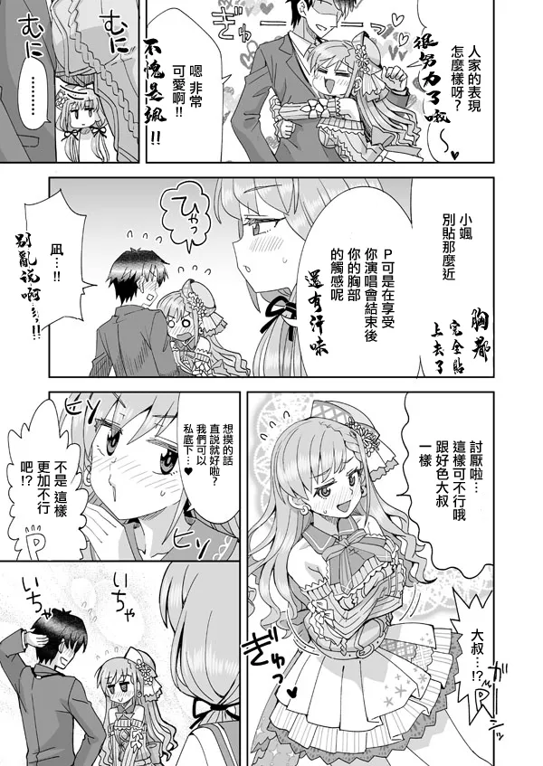 Nagi no Haa-chan Shugoru Daisakusen page 2 full