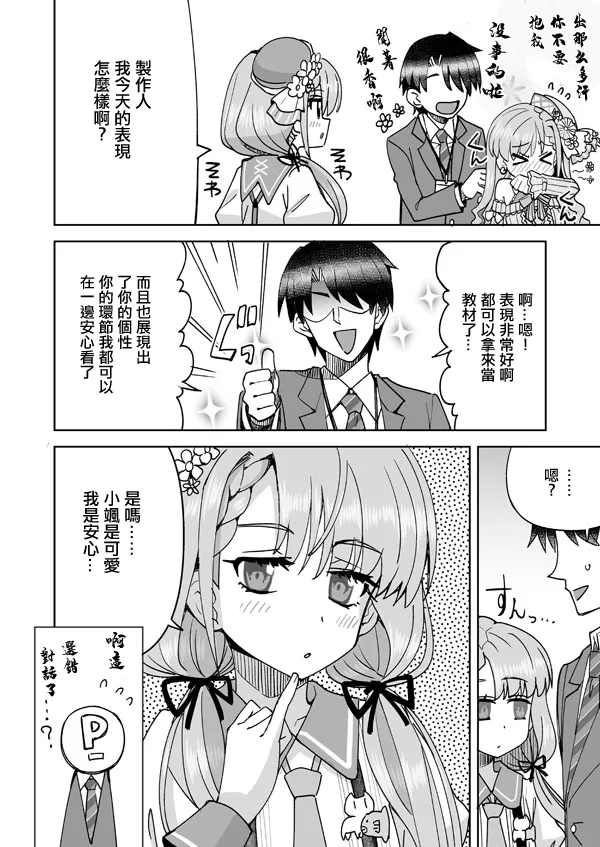 Nagi no Haa-chan Shugoru Daisakusen page 3 full