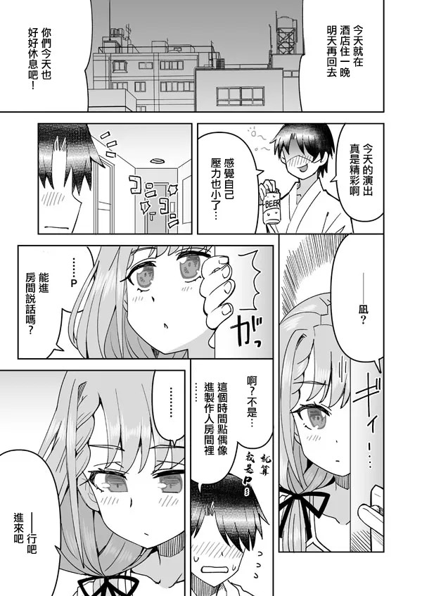 Nagi no Haa-chan Shugoru Daisakusen page 4 full