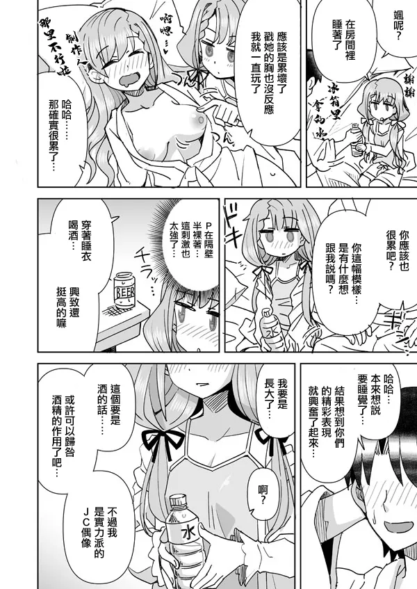 Nagi no Haa-chan Shugoru Daisakusen page 5 full