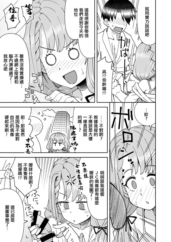 Nagi no Haa-chan Shugoru Daisakusen page 6 full