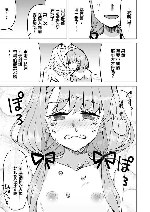 Nagi no Haa-chan Shugoru Daisakusen page 8 full