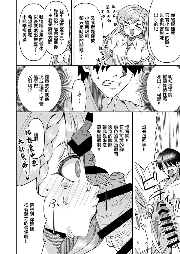 Nagi no Haa-chan Shugoru Daisakusen page 9 full