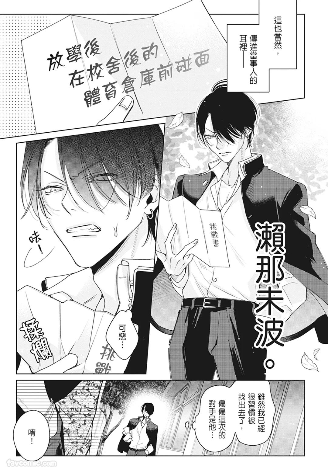 Densetsu no Yarichin VS Teppeki no Shiriana︱传说的放荡肉棒VS铁壁后庭 page 9 full