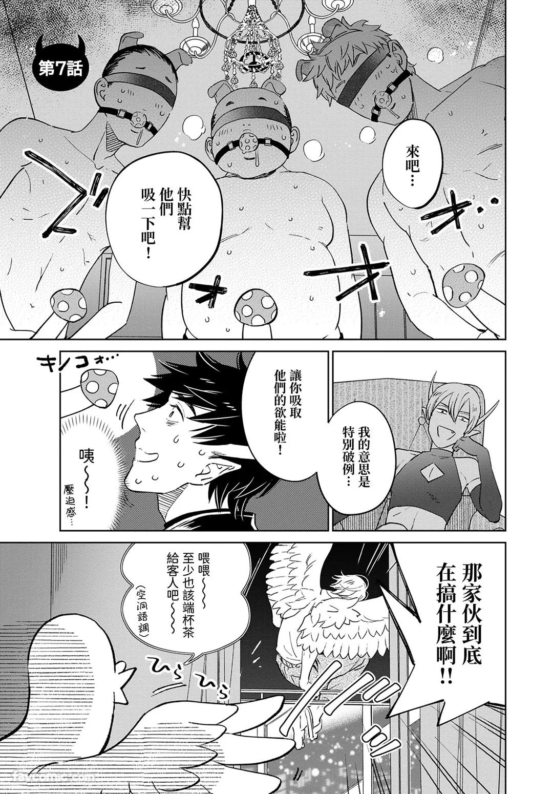 Choro Inma no Damashi kata︱轻挑淫魔的诱骗指南 page 3 full