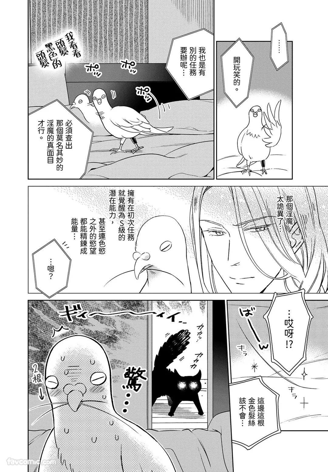 Choro Inma no Damashi kata︱轻挑淫魔的诱骗指南 page 4 full
