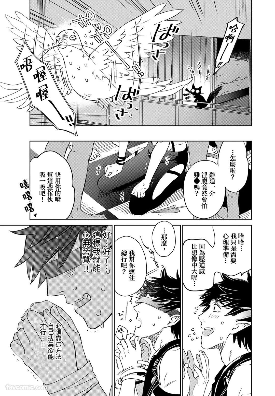 Choro Inma no Damashi kata︱轻挑淫魔的诱骗指南 page 5 full