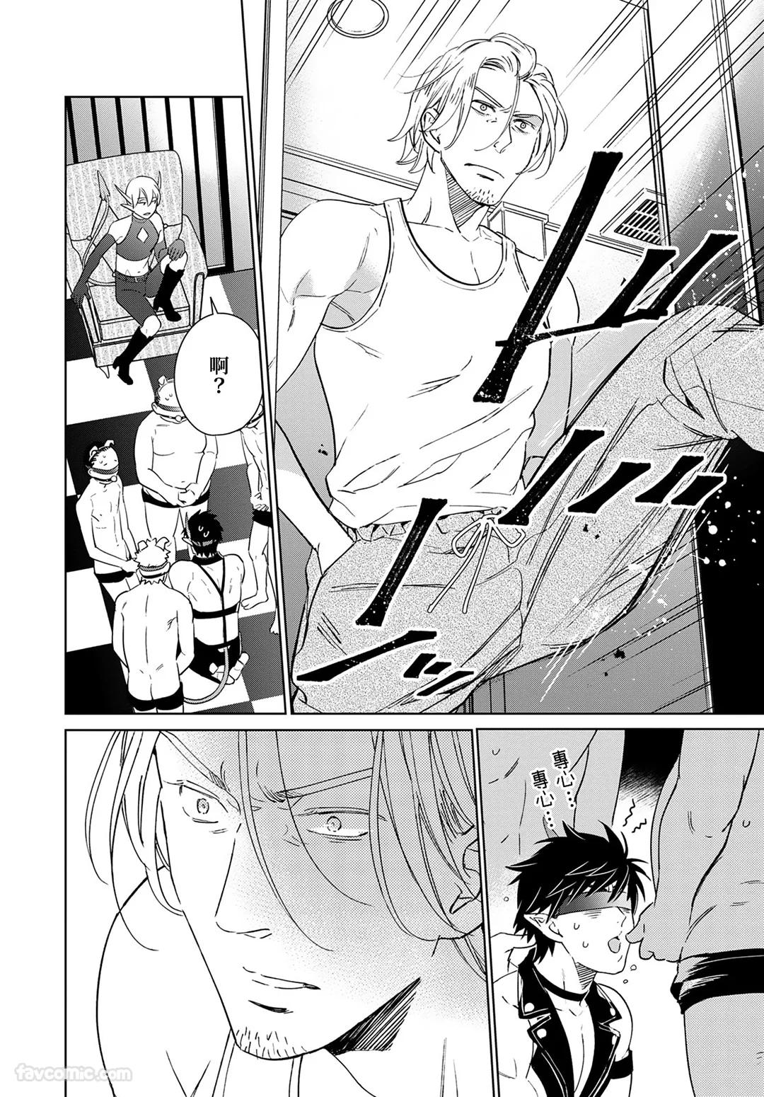 Choro Inma no Damashi kata︱轻挑淫魔的诱骗指南 page 6 full