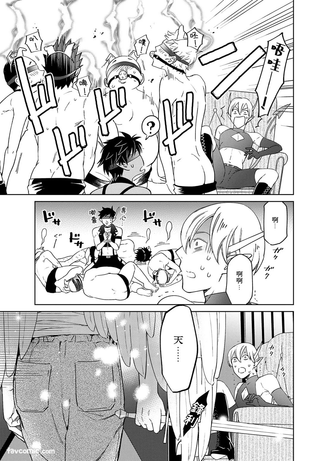 Choro Inma no Damashi kata︱轻挑淫魔的诱骗指南 page 7 full
