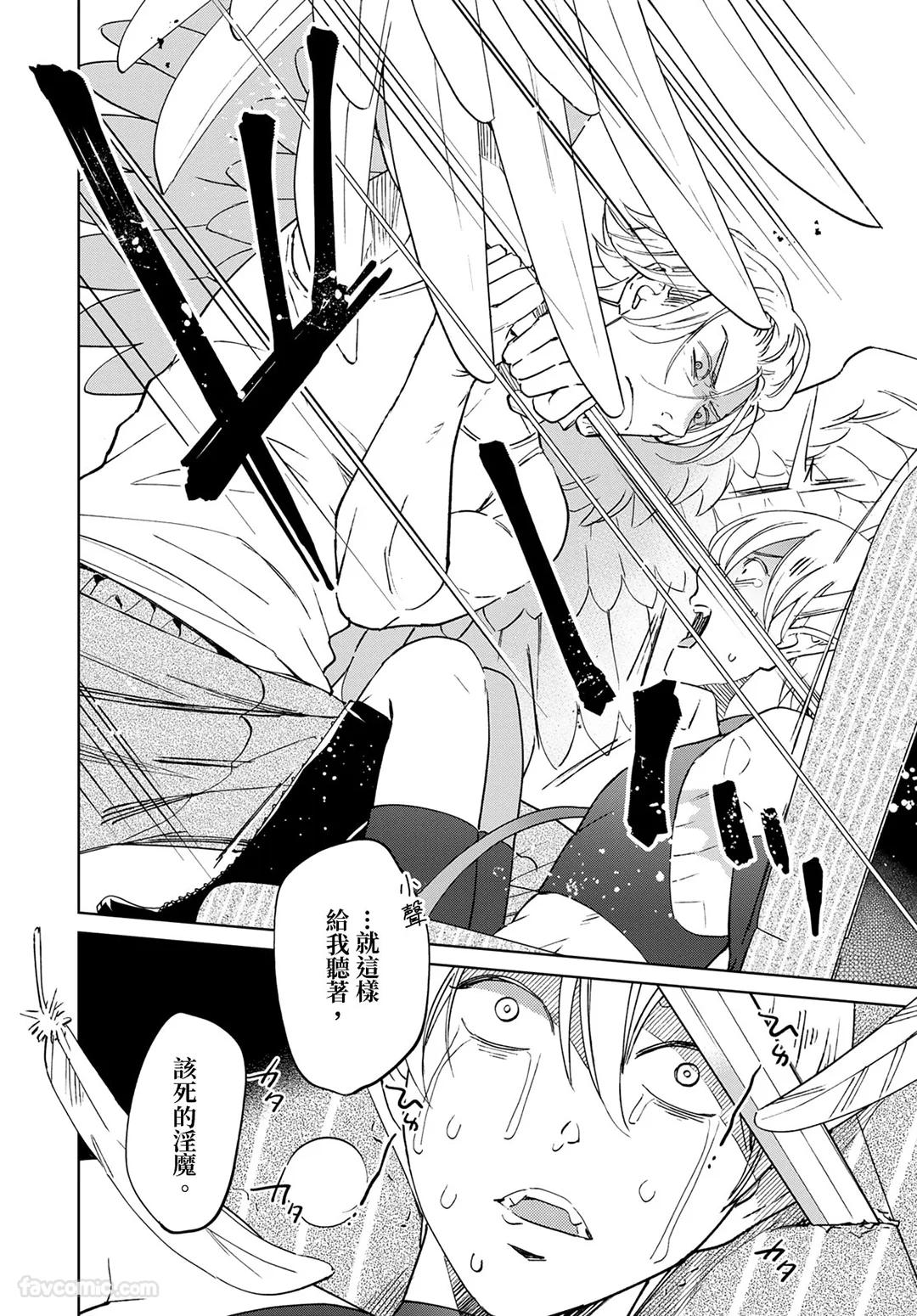 Choro Inma no Damashi kata︱轻挑淫魔的诱骗指南 page 8 full