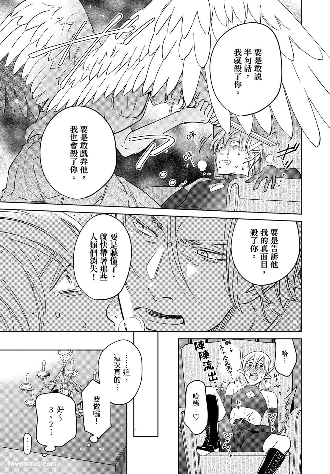 Choro Inma no Damashi kata︱轻挑淫魔的诱骗指南 page 9 full