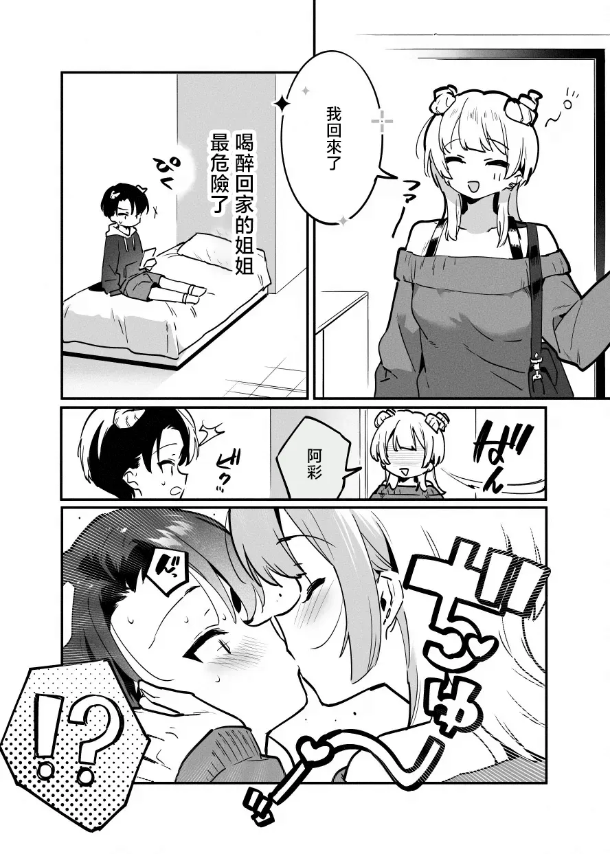 唐突ないちゃラブ漫画７P page 1 full