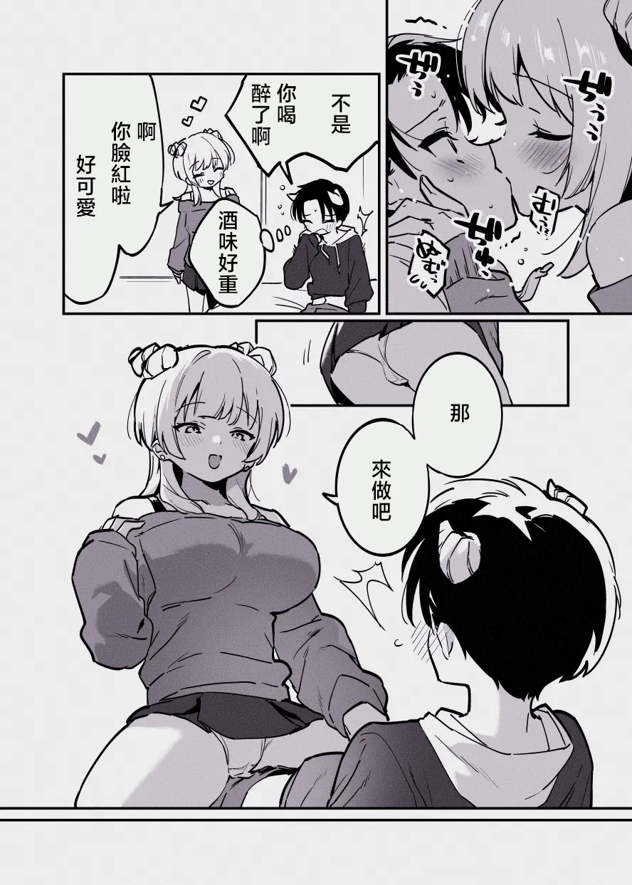 唐突ないちゃラブ漫画７P page 2 full