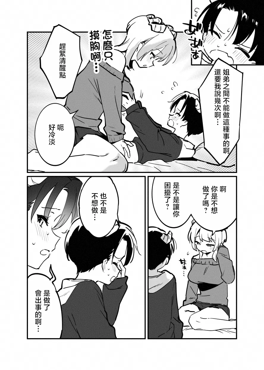 唐突ないちゃラブ漫画７P page 3 full