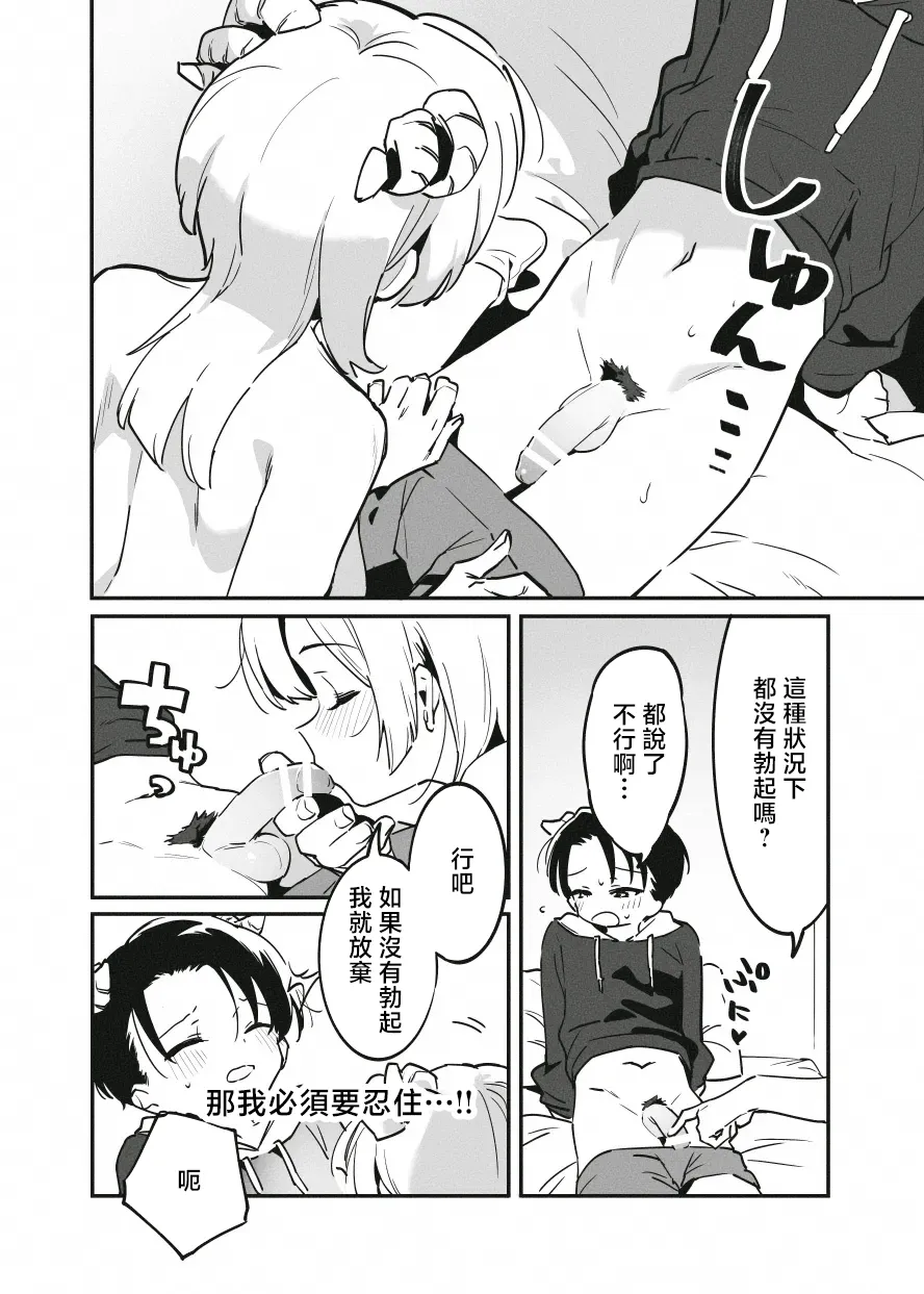 唐突ないちゃラブ漫画７P page 5 full