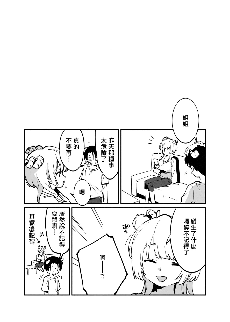 唐突ないちゃラブ漫画７P page 7 full